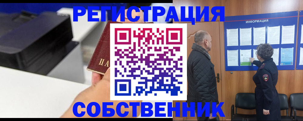 временная регистрация для школы в Ревде